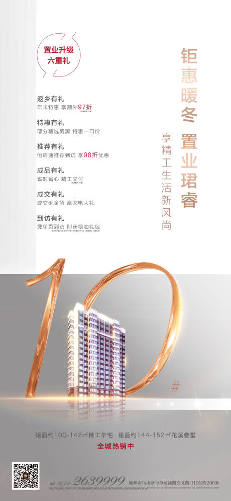 源文件下載【房地產返鄉置業數字海報】編號：47530000276721844