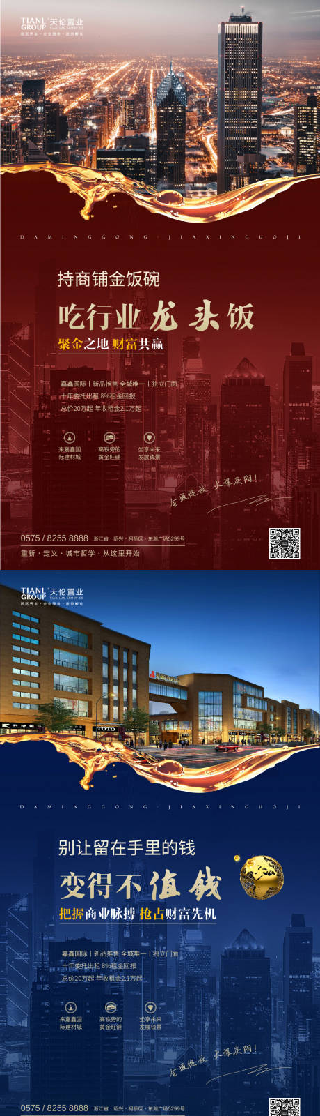 源文件下載【商業地產城市商鋪移動端海報】編號：11280000263137666
