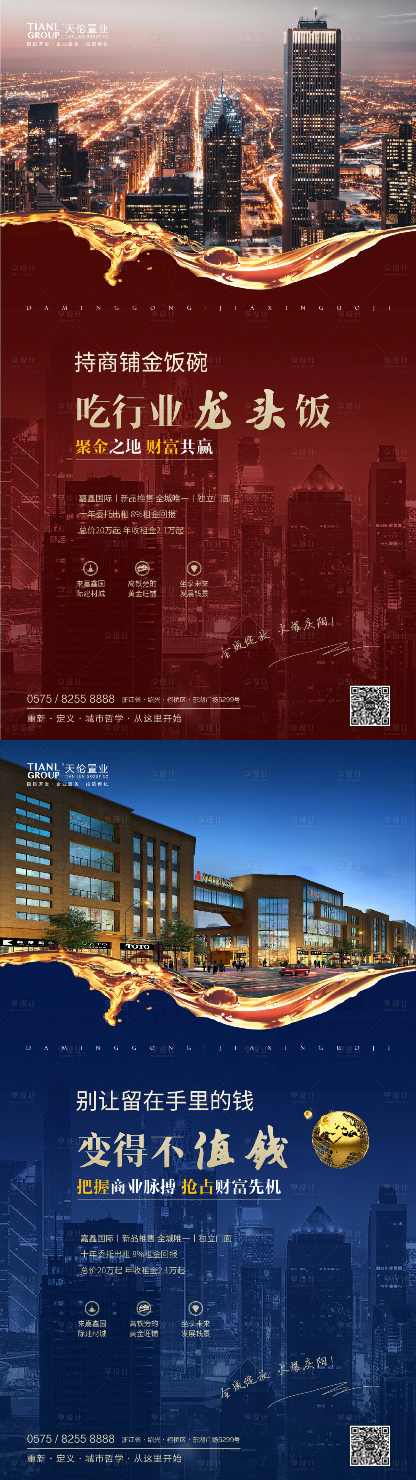 源文件下載【商業(yè)地產(chǎn)城市商鋪移動(dòng)端海報(bào)】編號(hào)：11280000263137666