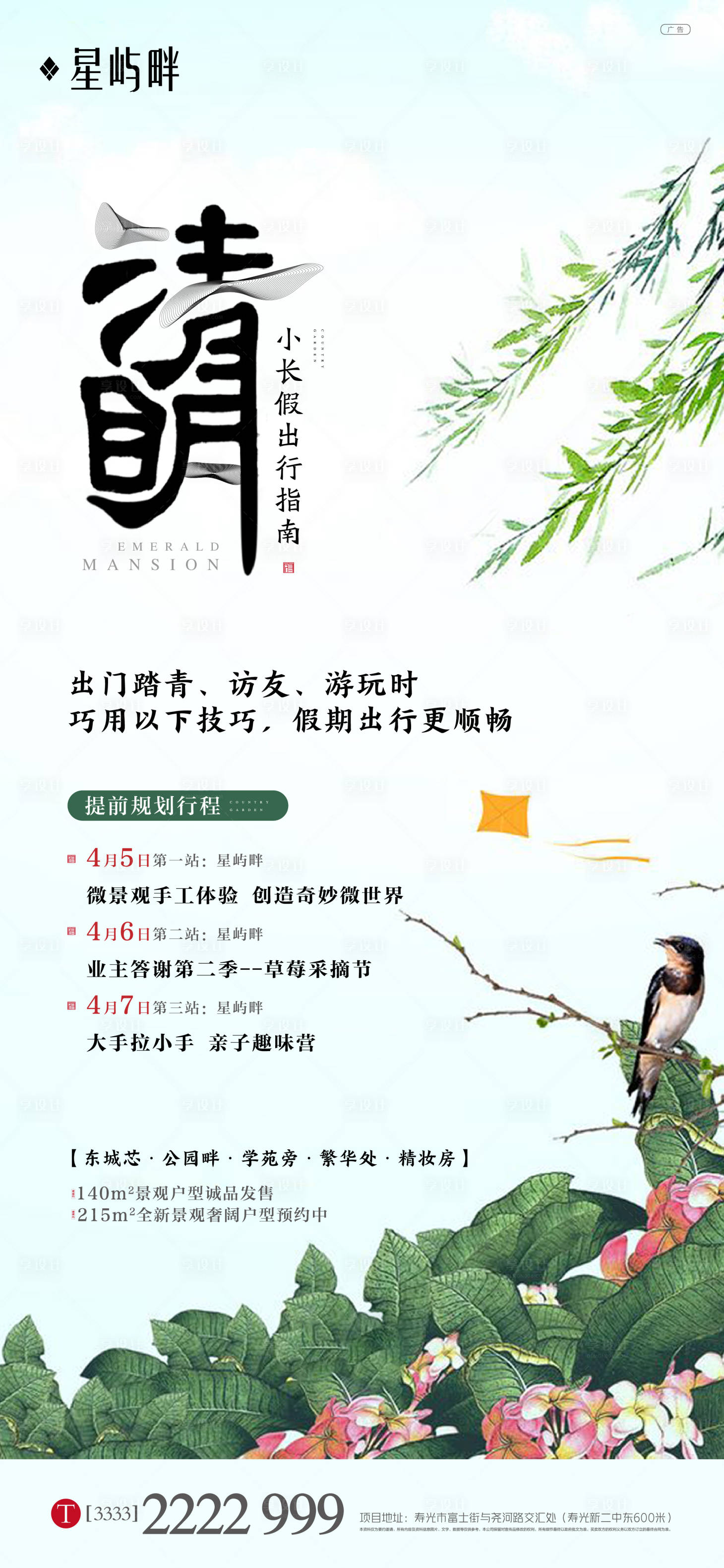 源文件下載【享設計】搜索編號：13760000274321026【清明節地產移動端海報】