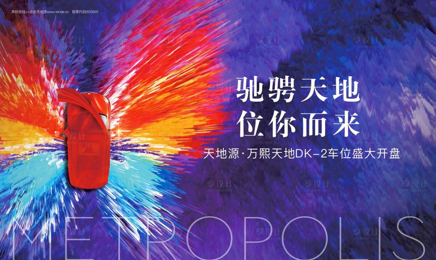 源文件下載【享設計】搜索編號：59220000305529123【房地產車位廣告展板海報 】