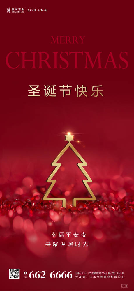 源文件下载【红色房地产圣诞节移动端海报】编号：28330000280959982