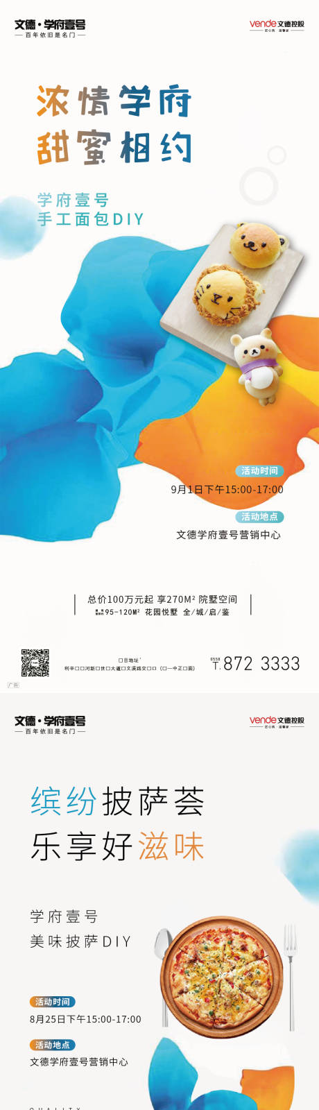 源文件下載【房地產暖場活動微信海報】編號：83380000304739072