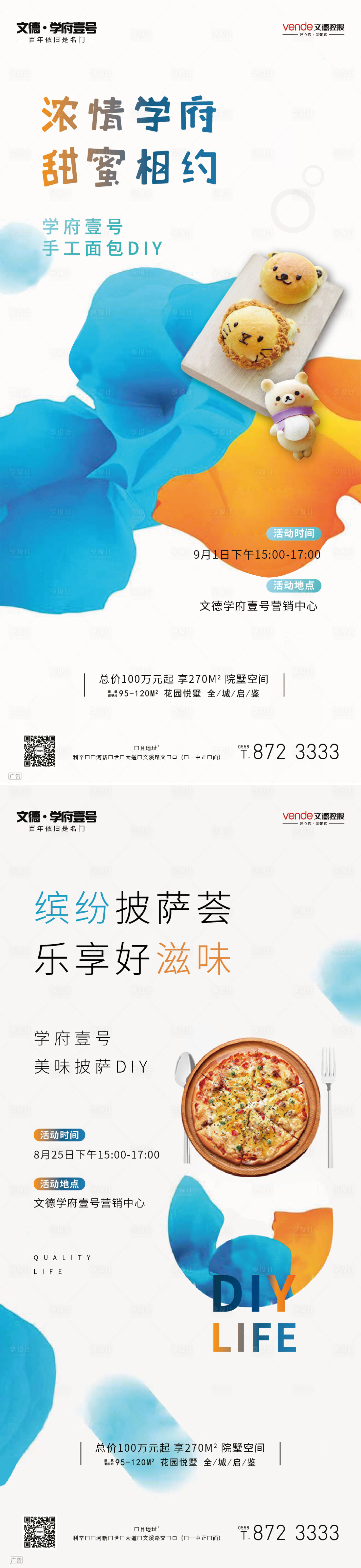 源文件下載【房地產暖場活動微信海報】編號：83380000304739072
