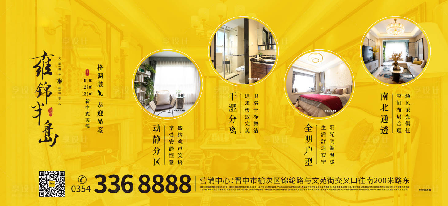 源文件下载【享设计】搜索编号：59500000269702254【地产中式黄色古风大气海报】