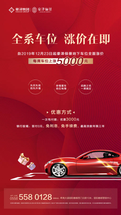 源文件下载【红金地产车位移动端海报】编号：77990000291668341