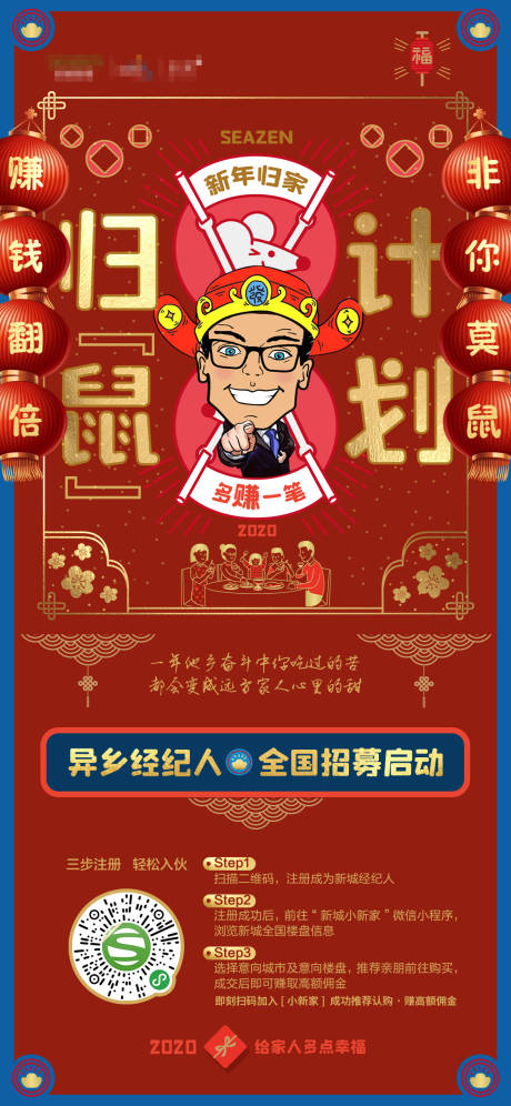 源文件下载【享设计】搜索编号：47320000316795554【春节招募经纪人海报】
