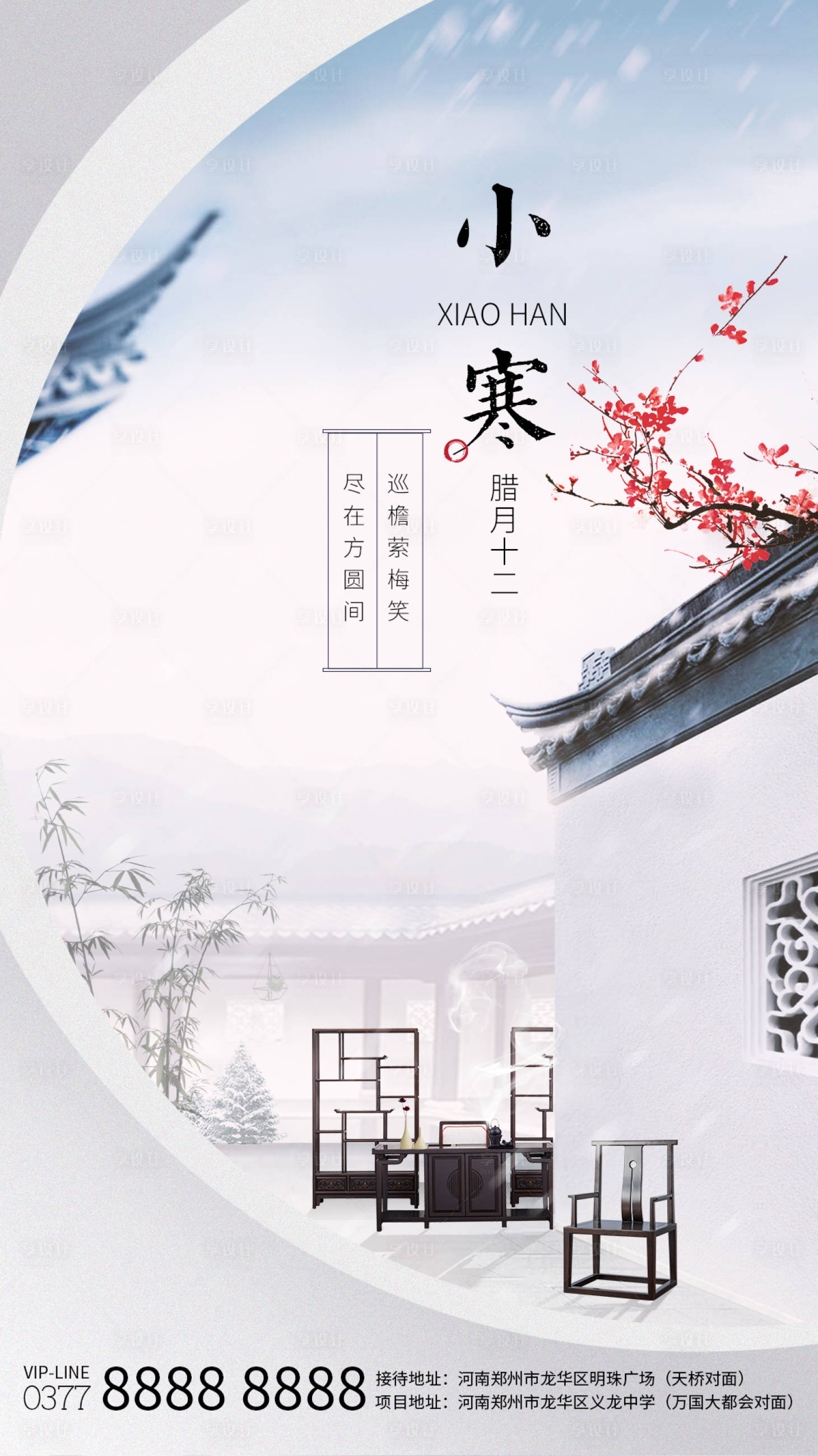 源文件下載【享設計】搜索編號：27220000274114106【小寒中式節氣移動端海報】