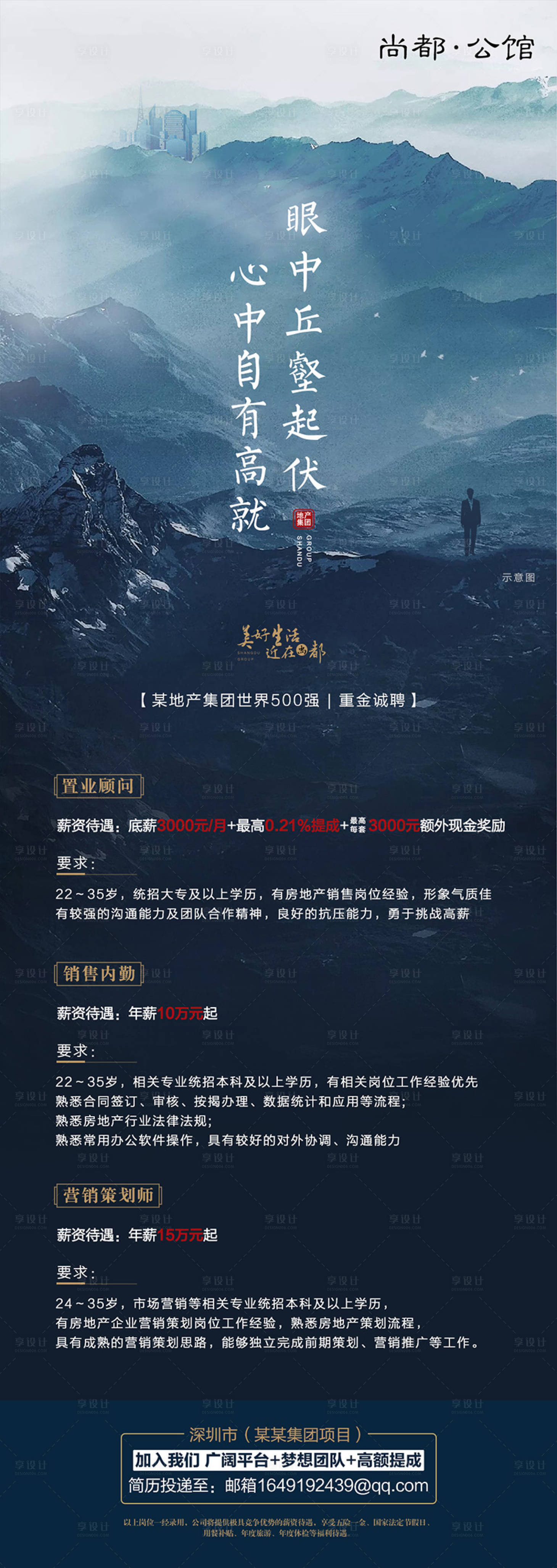 源文件下載【享設(shè)計】搜索編號：31670000264023518【現(xiàn)代風(fēng)商務(wù)招聘海報長圖】