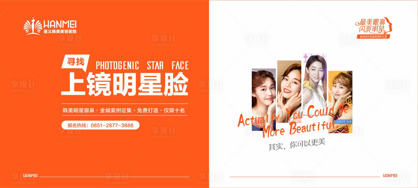 源文件下載【享設計】搜索編號：54960000277719343【時尚醫療整形美容廣告展板海報】