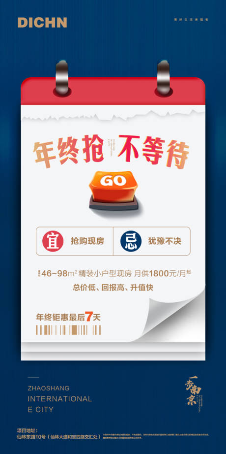 源文件下載【享設(shè)計(jì)】搜索編號(hào)：93440000306872454【房地產(chǎn)臺(tái)歷形式倒計(jì)時(shí)移動(dòng)端海報(bào)】