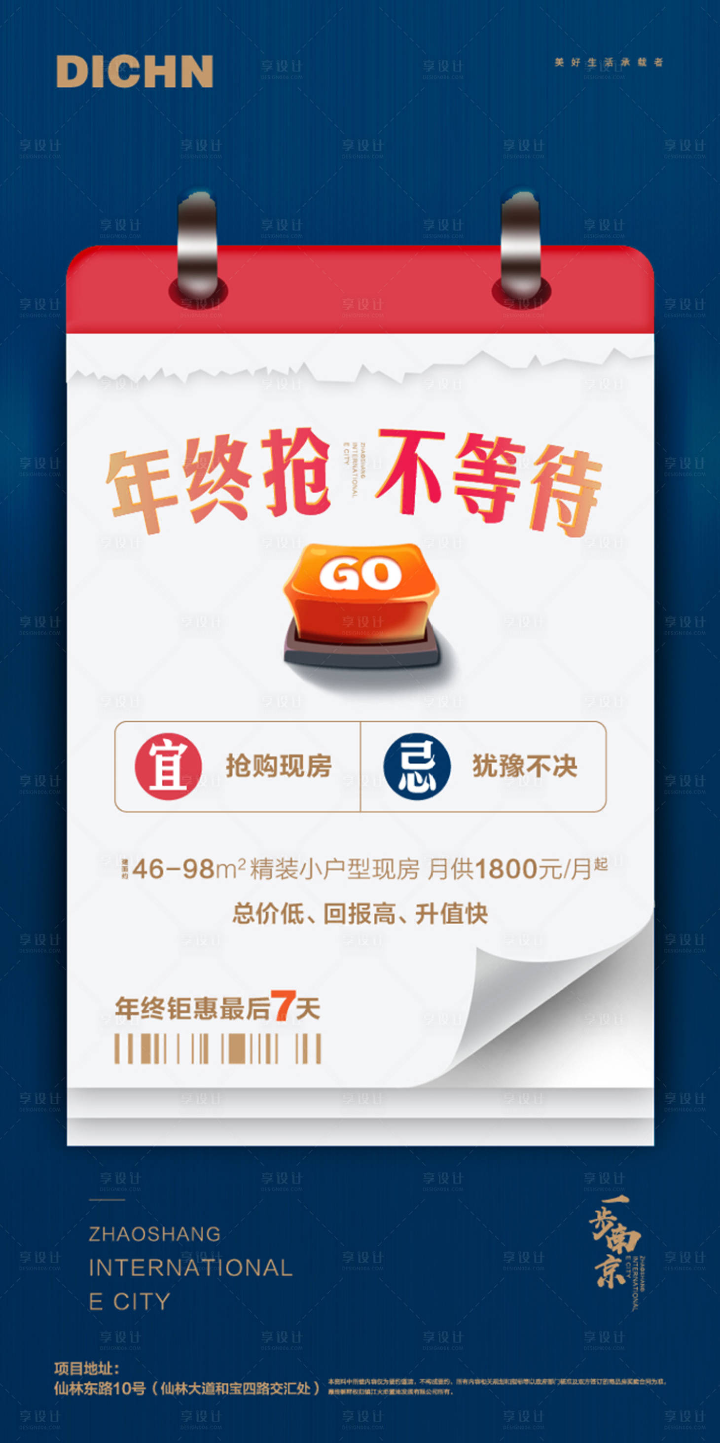 源文件下载【享设计】搜索编号：93440000306872454【房地产台历形式倒计时移动端海报】
