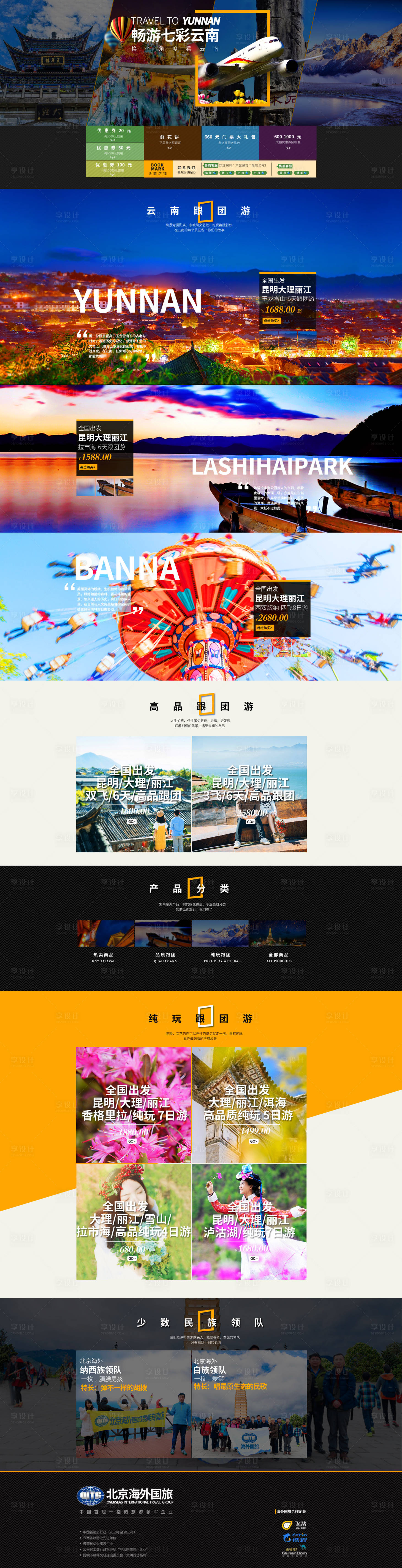 源文件下載【云南電商旅游詳情頁】編號：88740000316301703