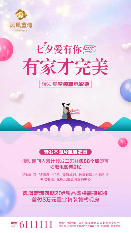 源文件下载【享设计】搜索编号：96510000292627295【七夕活动地产微信海报】
