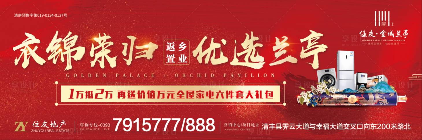 源文件下载【红金地产好礼高炮户外广告展板海报】编号：22860000285523236