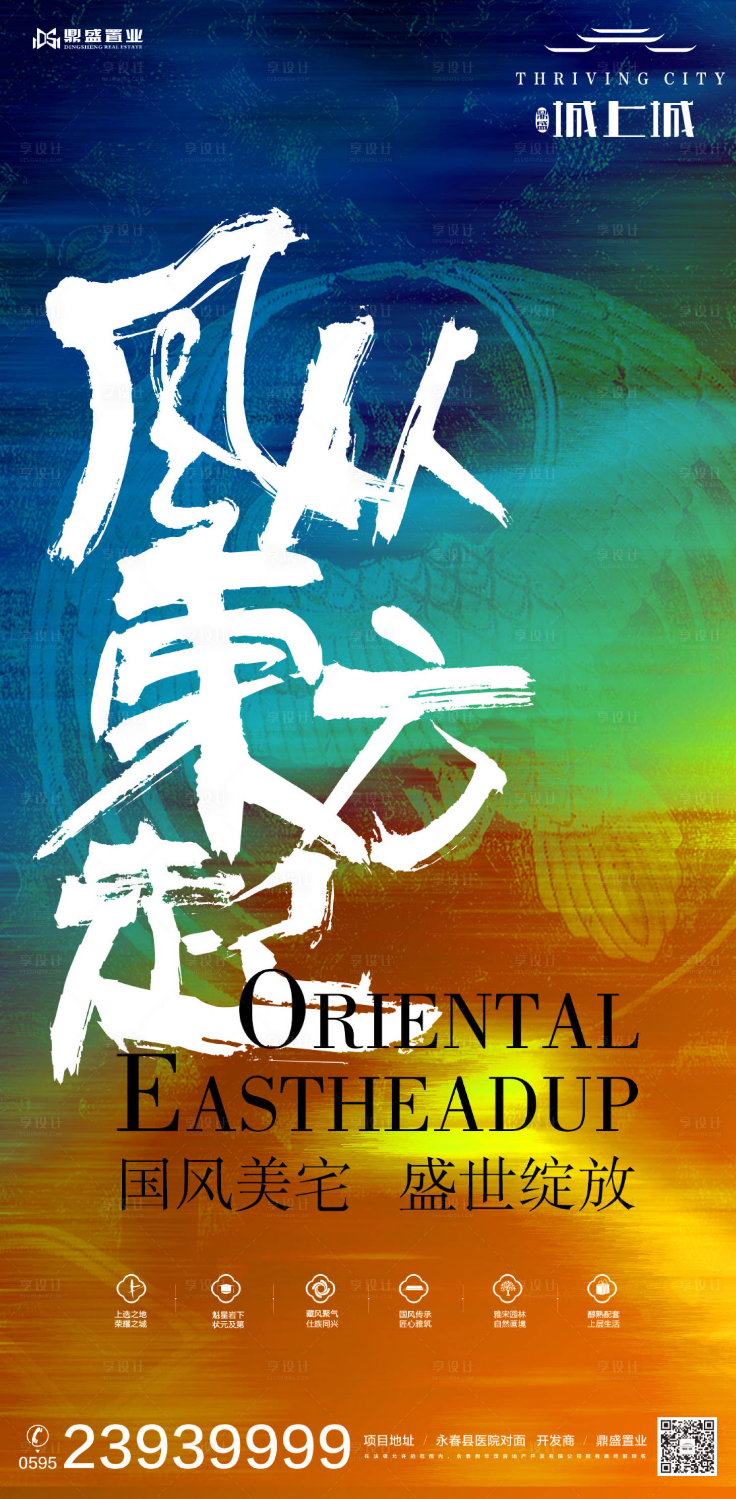 源文件下载【享设计】搜索编号：50930000266167541【毛笔字国风地产移动端海报 】