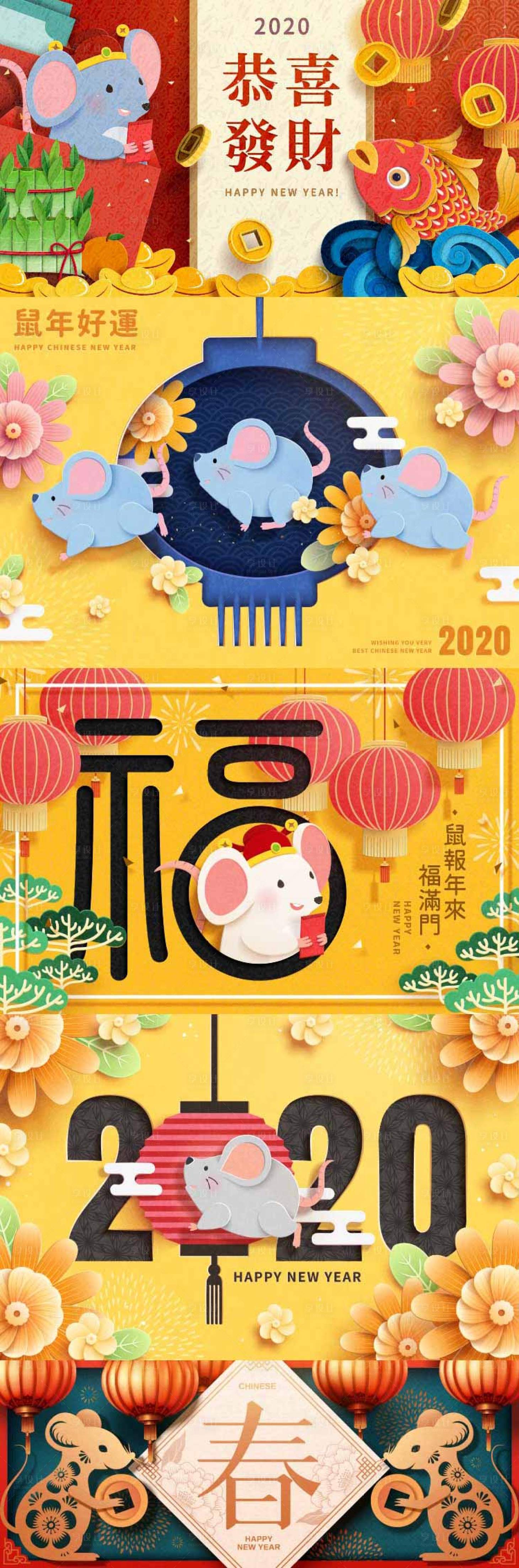 源文件下載【享設計】搜索編號：12950000320474228【鼠年矢量小清新剪紙風海報節日展板】