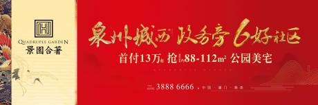 源文件下載【享設計】搜索編號：66100000258915351【大氣紅金房地產戶外大牌廣告展板】