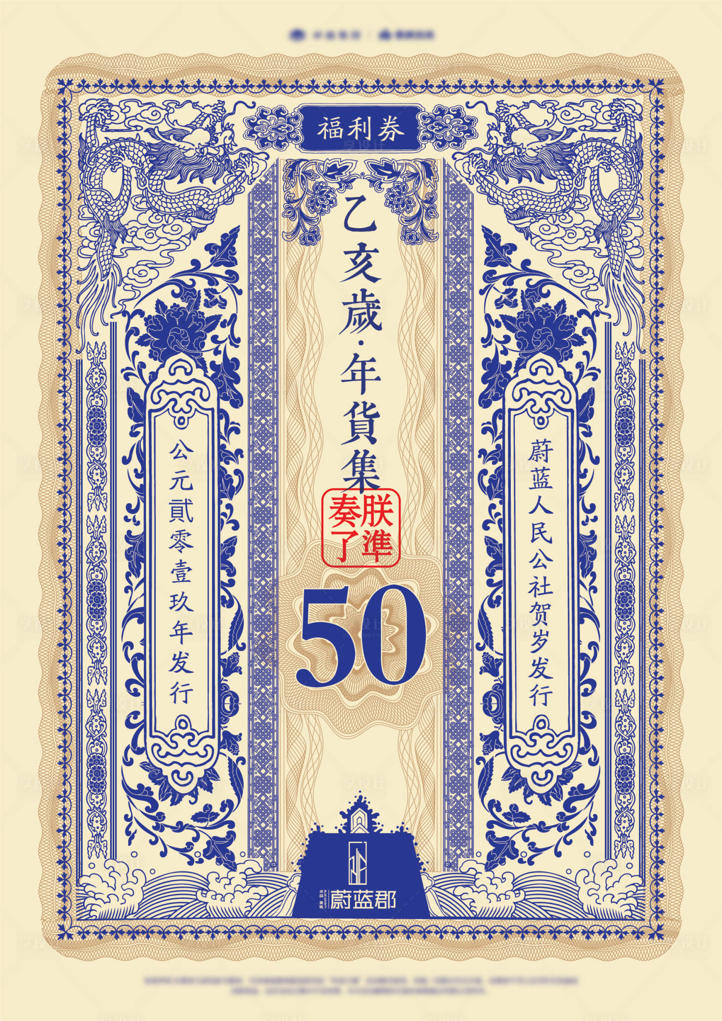 源文件下載【享設計】搜索編號：90710000258786976【復古風經(jīng)典風福利券代金券】