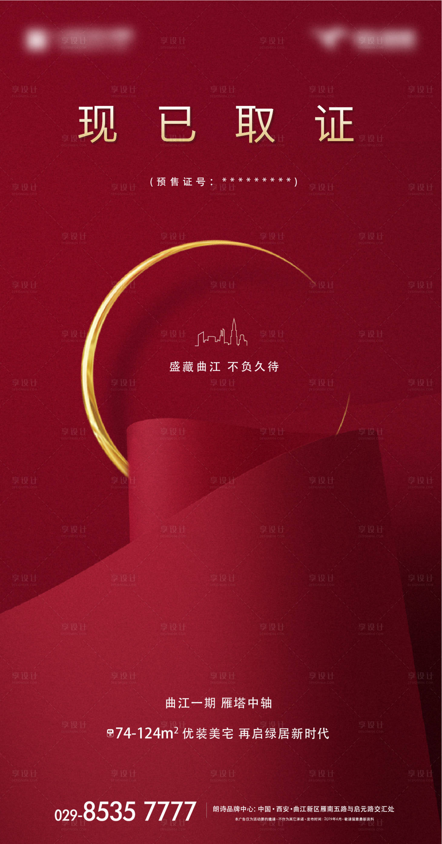 源文件下载【房地产大气红金预售证海报】编号：46910000309479493