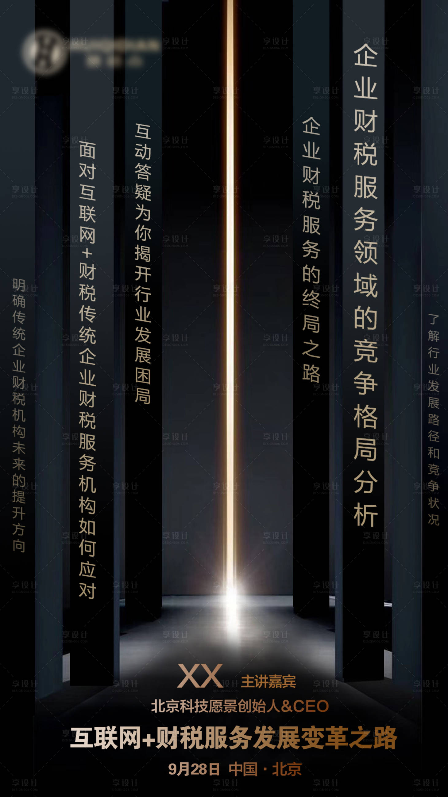 源文件下載【享設(shè)計(jì)】搜索編號(hào)：32110000314908232【企業(yè)財(cái)稅互聯(lián)網(wǎng)微信海報(bào)】