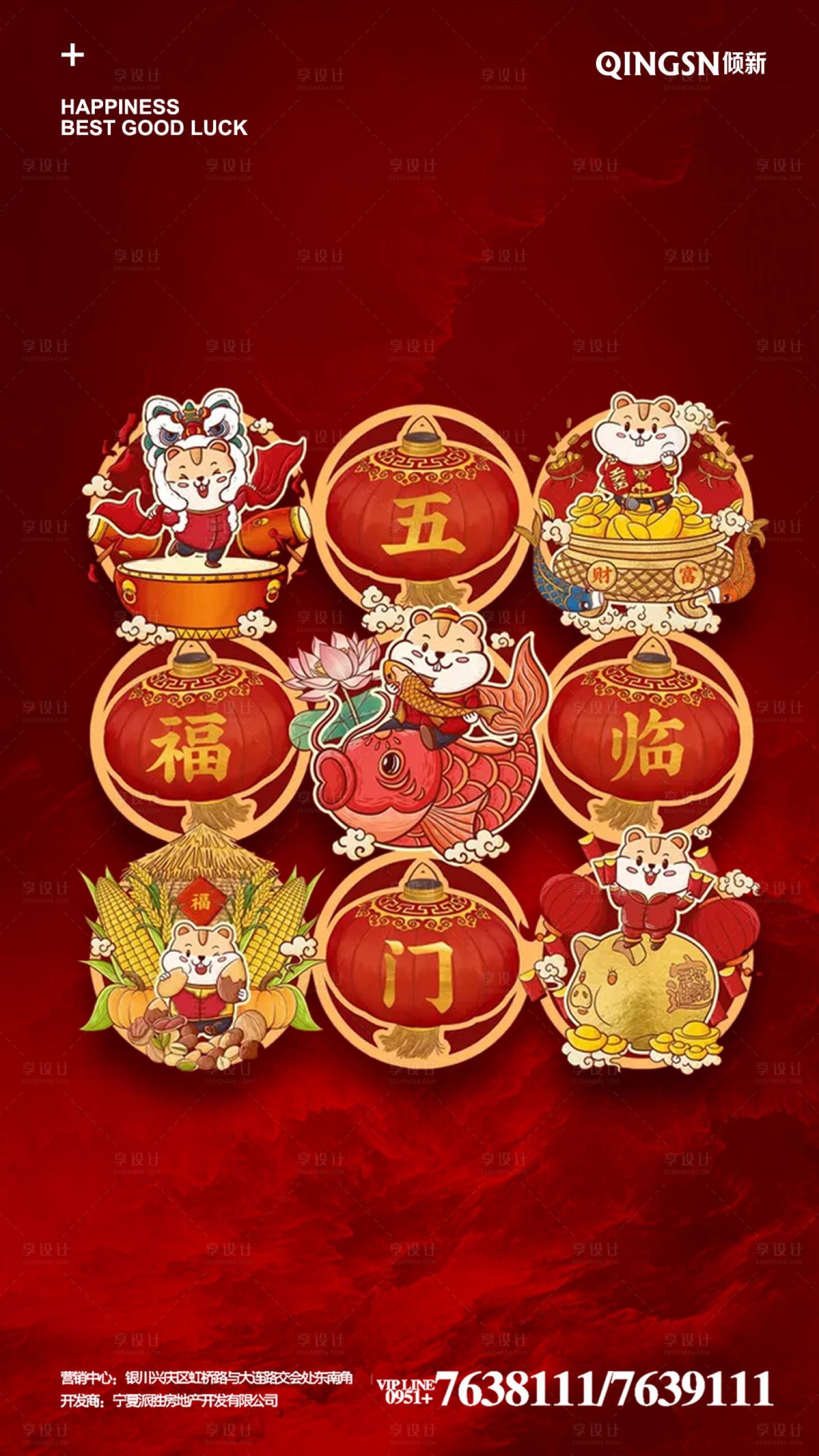 源文件下載【享設計】搜索編號：66200000274925661【五福臨門鼠年春節移動端海報】