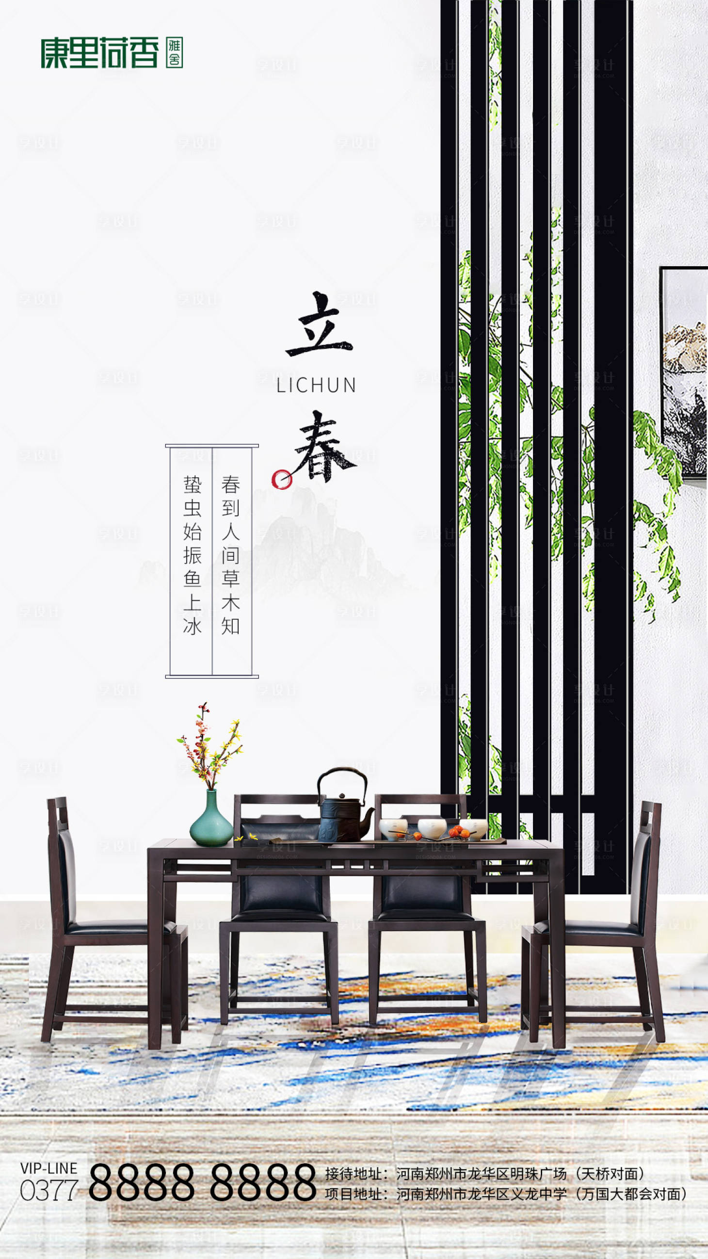 源文件下載【享設計】搜索編號：99610000255333357【立春二十四節氣家居風移動端海報】
