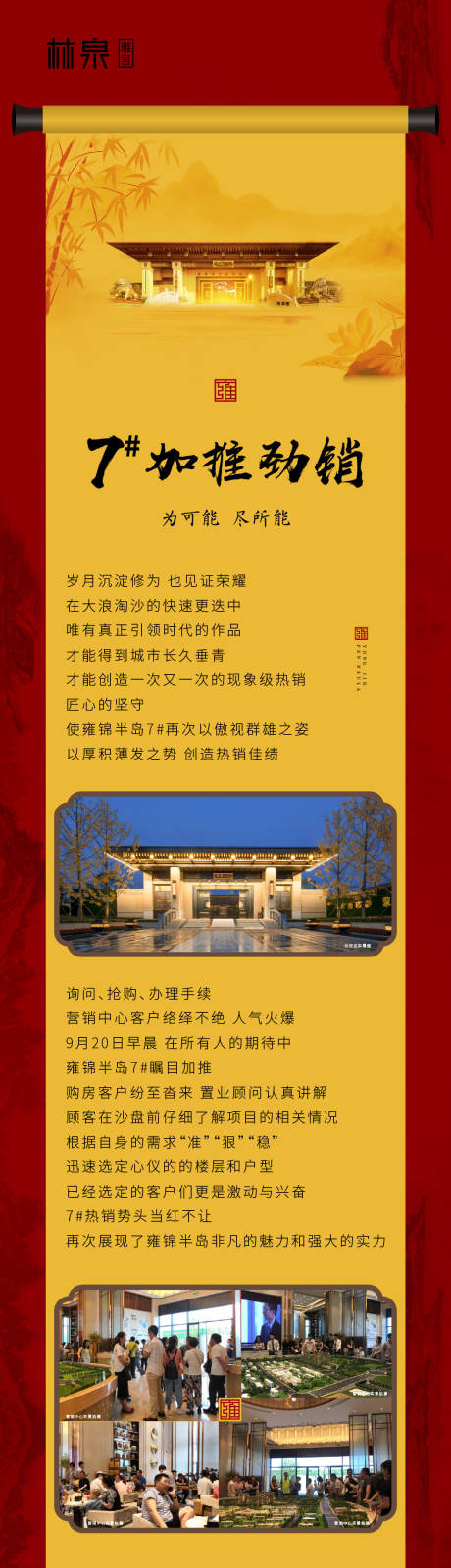 源文件下载【大气中式地产热销价值点卷轴专题长图】编号：45480000269759812