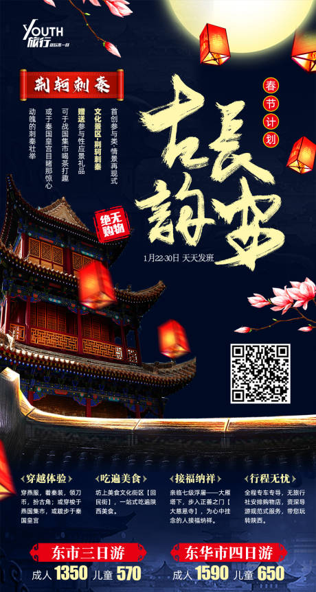 源文件下載【享設(shè)計(jì)】搜索編號(hào)：49880000287961577【古韻長(zhǎng)安旅游海報(bào)】