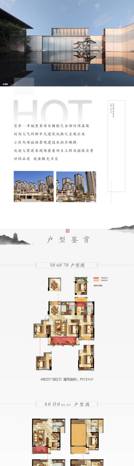 源文件下载【地产长图价值点户型宣传专题】编号：28690000305598141