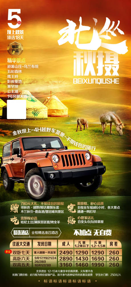 源文件下载【旅游海报（TIF格式可用ps打开）】编号：48050000299748758