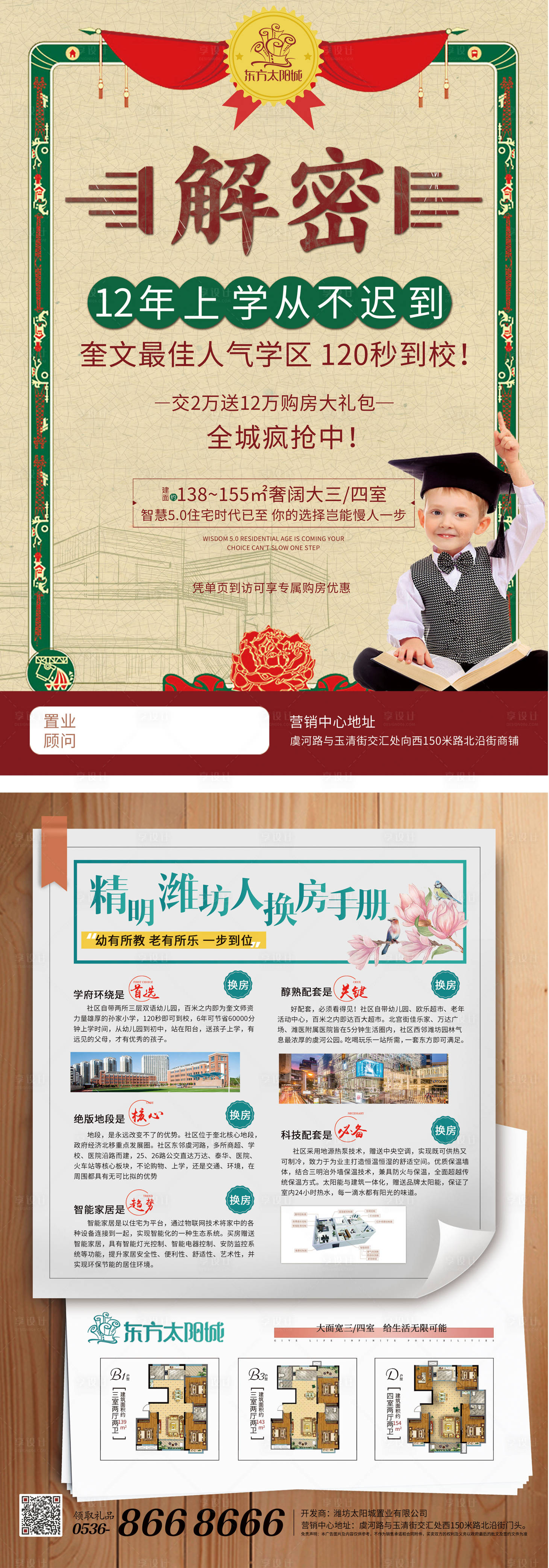创意奖状学区房地产宣传单页dmpsd广告设计素材海报模板免费下载 享设计