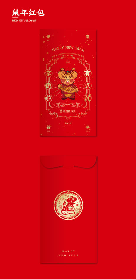 编号：20191130213416854【享设计】源文件下载-红色鼠年红包袋设计