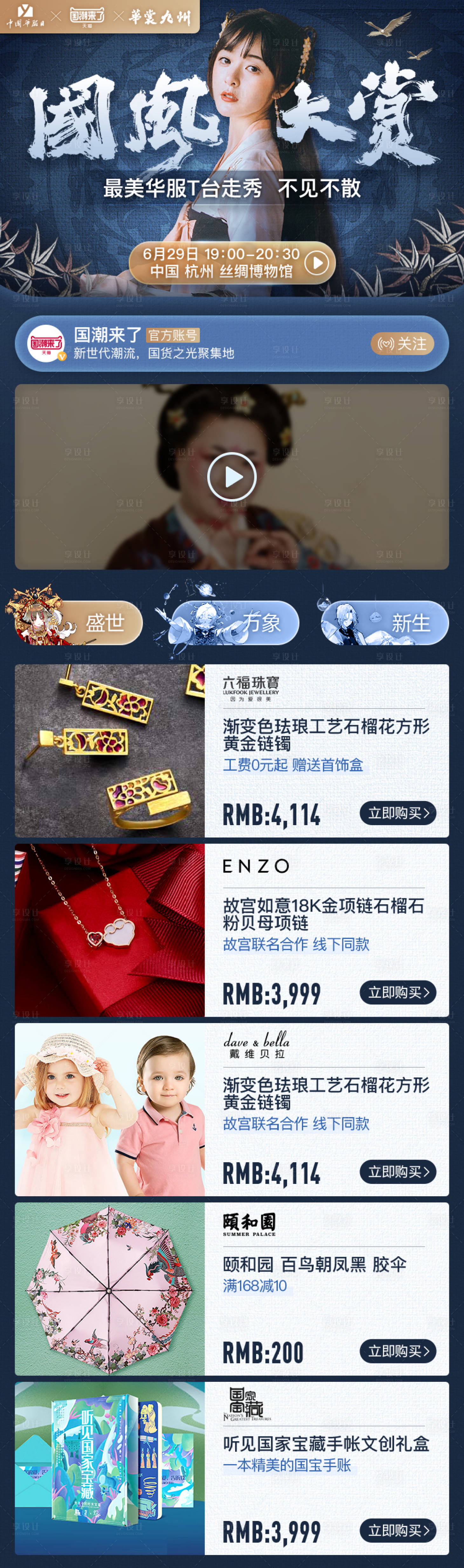 源文件下载【国潮风视频直播电商首页】编号：39780000285316780