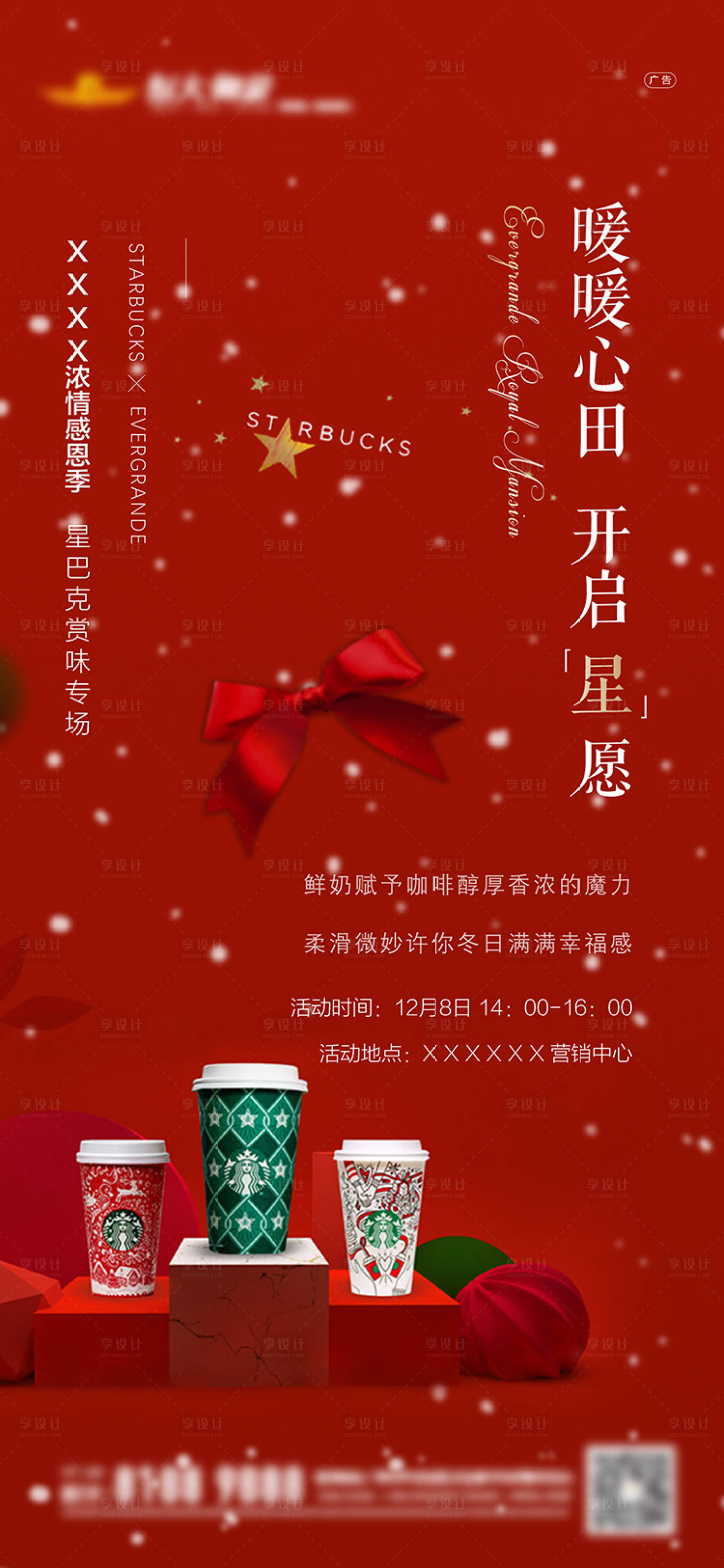 源文件下載【星巴克活動微信稿海報】編號：79080000318159674