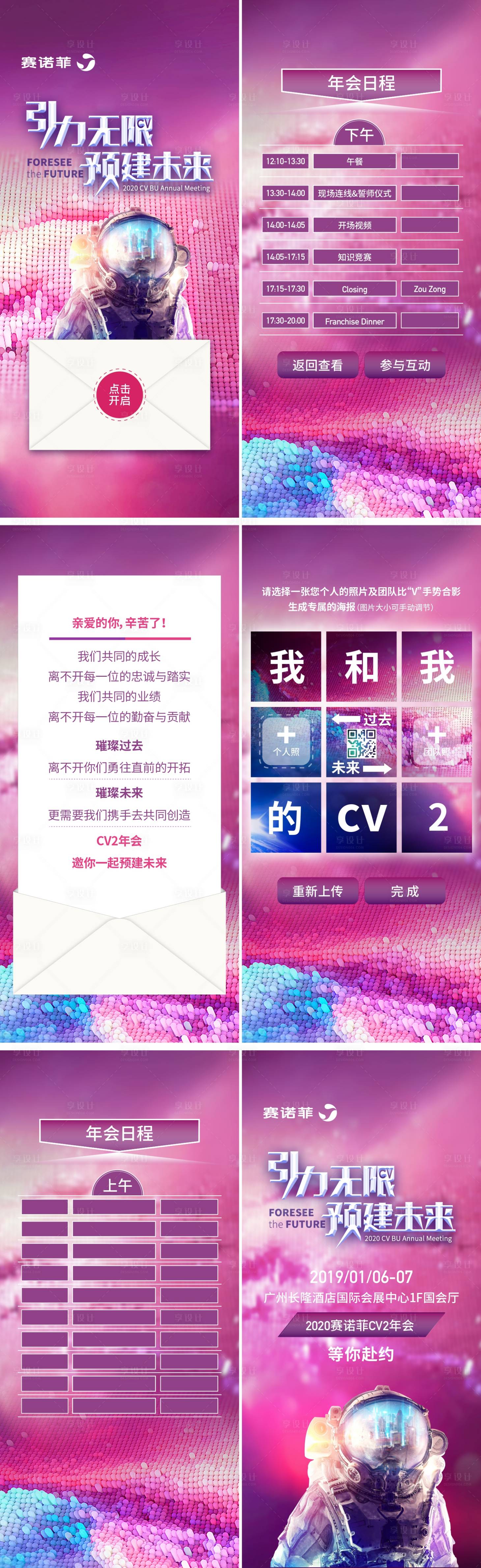 源文件下載【享設計】搜索編號：11610000307459894【活動電子邀請函H5】