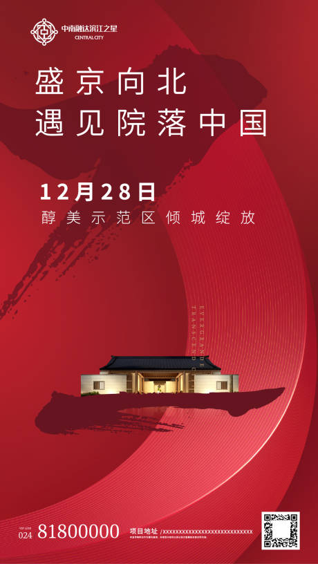 源文件下载【新中式售楼处开放地产移动端海报】编号：20191204212324830