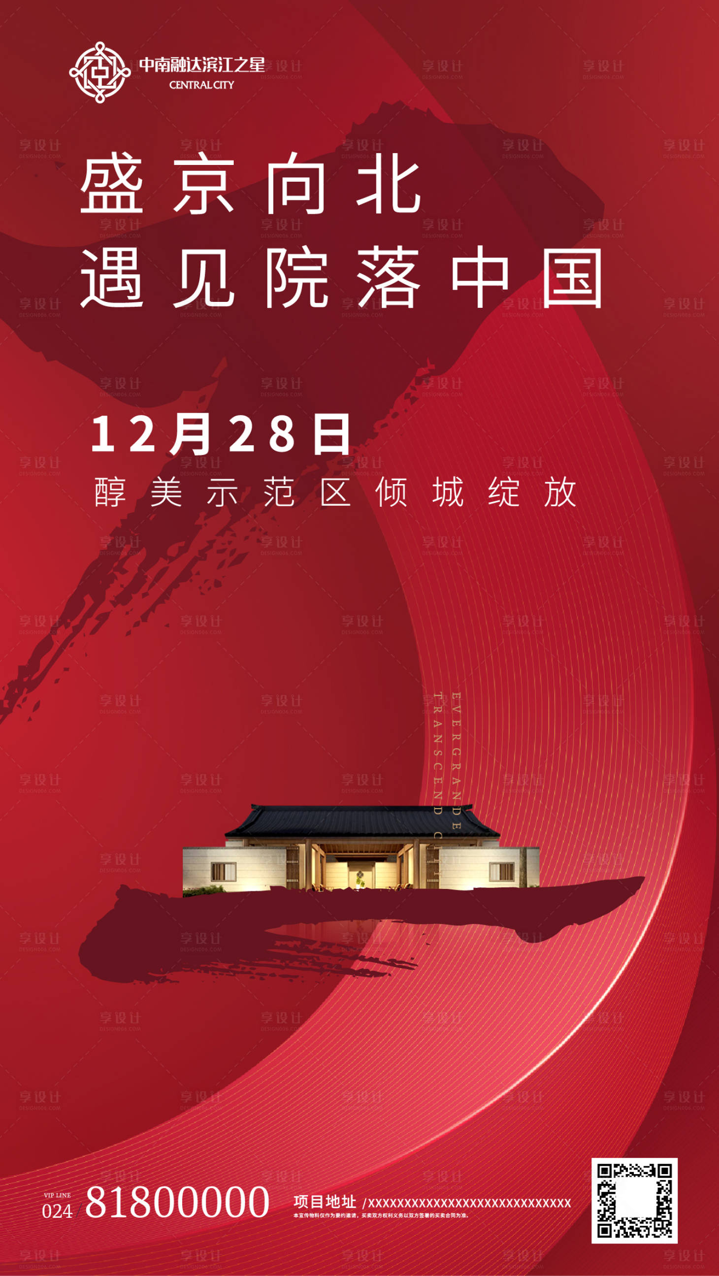 源文件下载【新中式售楼处开放地产移动端海报】编号：35280000267023842