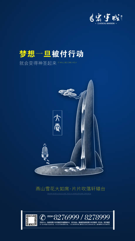 源文件下载【二十四节气大雪移动端海报】编号：42590000257813938