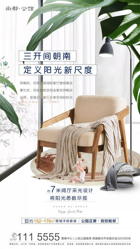 源文件下载【户型光线十足卖点地产移动端海报】编号：71910000268599388