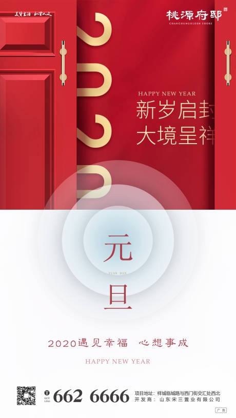 源文件下载【大气红金房地产元旦新年移动端海报】编号：31410000312761434