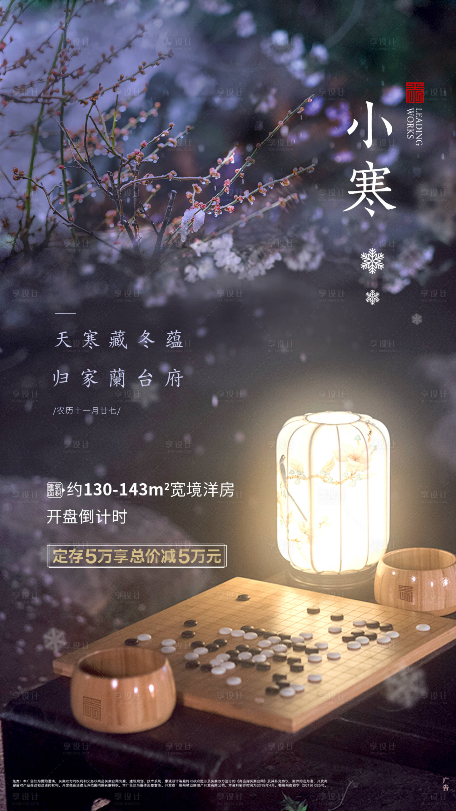 源文件下載【享設計】搜索編號：26380000309085841【房地產小寒節氣微信海報】