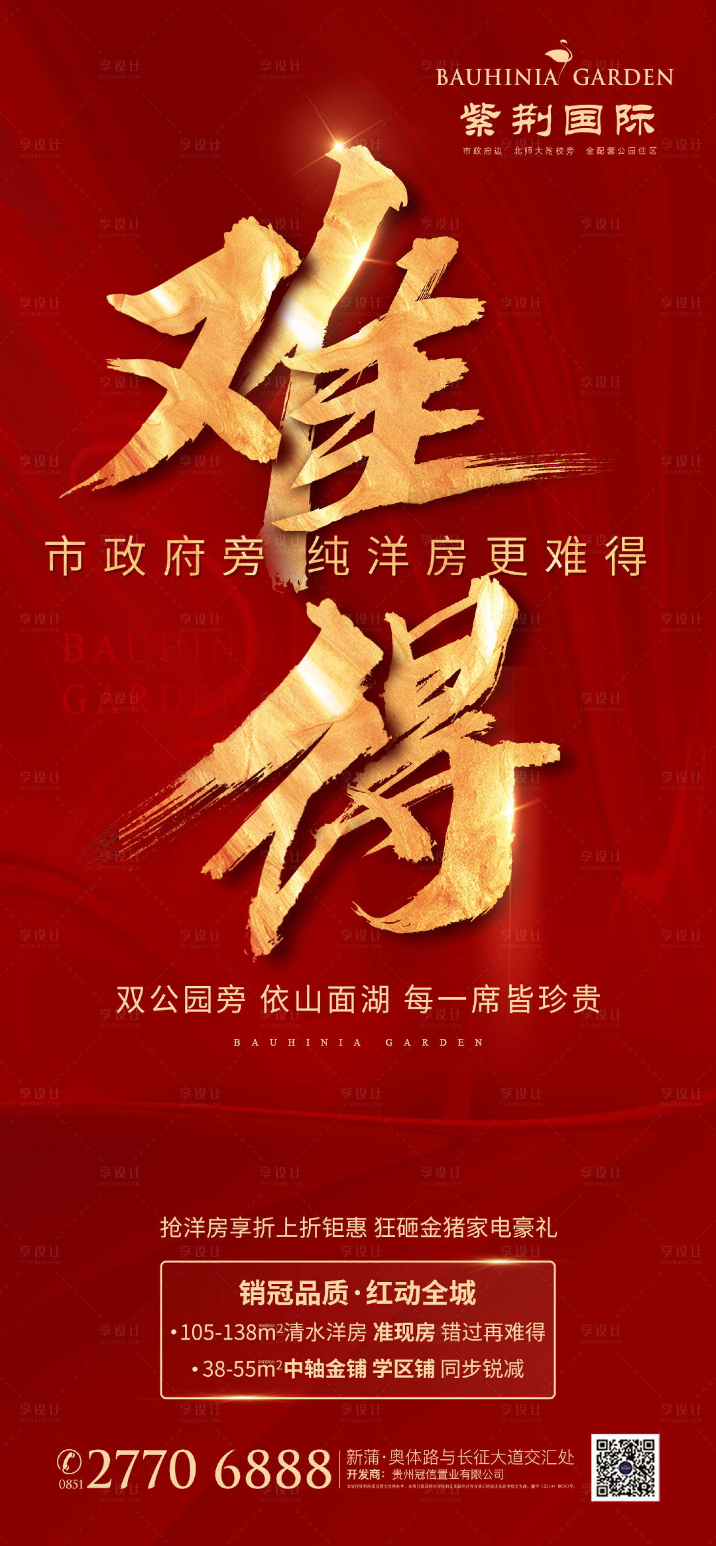 源文件下載【享設(shè)計(jì)】搜索編號(hào)：98690000321493487【地產(chǎn)紅金移動(dòng)端海報(bào)】