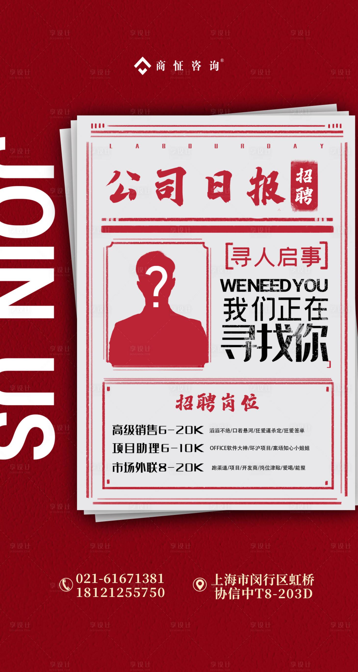 源文件下載【享設計】搜索編號：16270000269582209【創(chuàng)意招聘移動端海報】