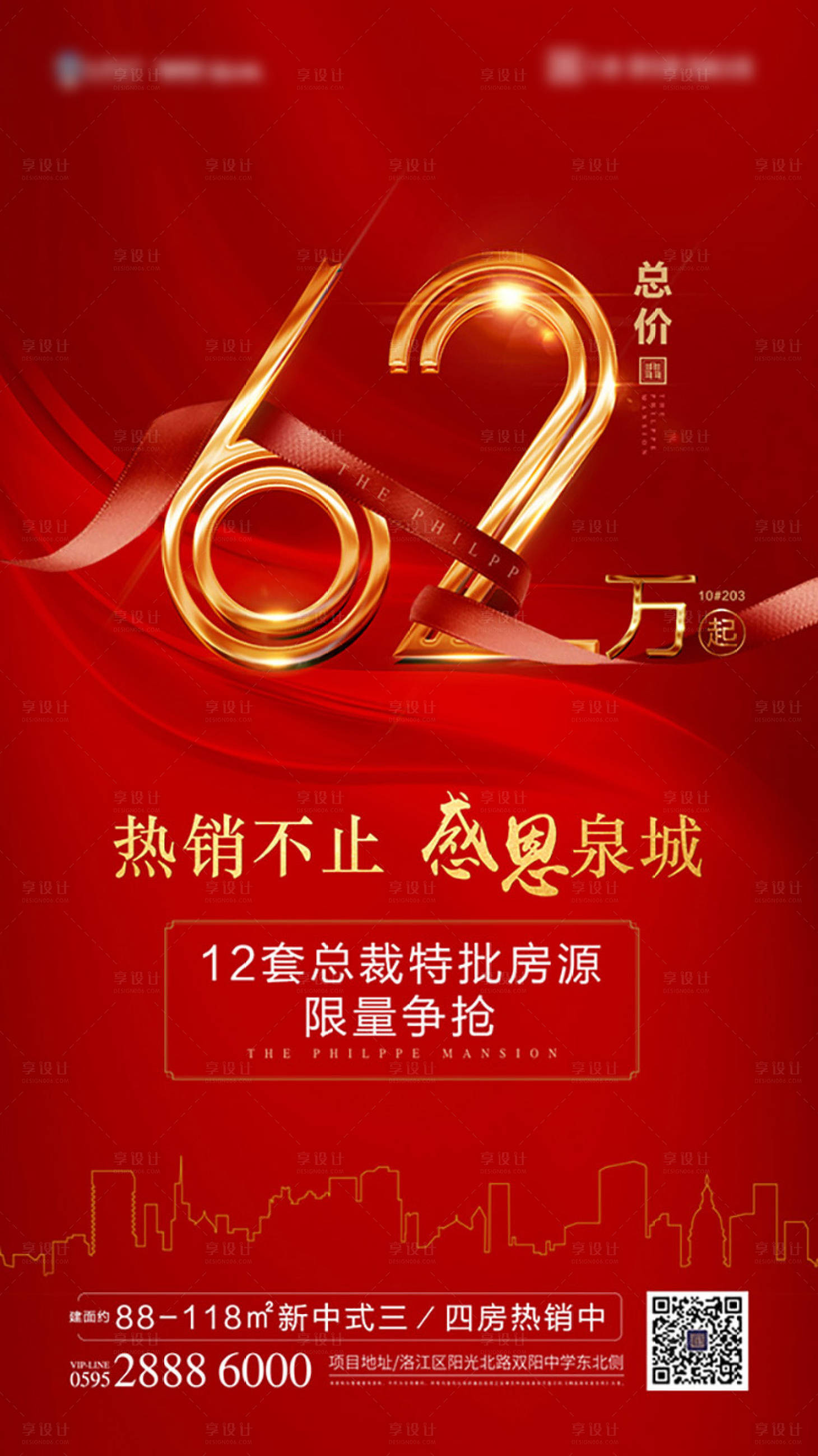 源文件下載【享設計】搜索編號：32640000258624773【大氣紅金房地產移動端海報】