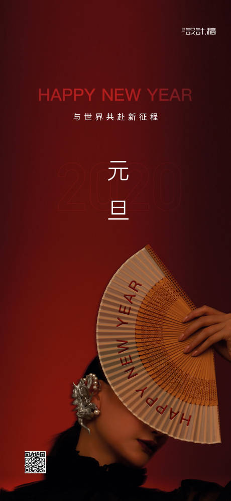 源文件下载【享设计】搜索编号：55940000312389207【2020元旦微信海报】
