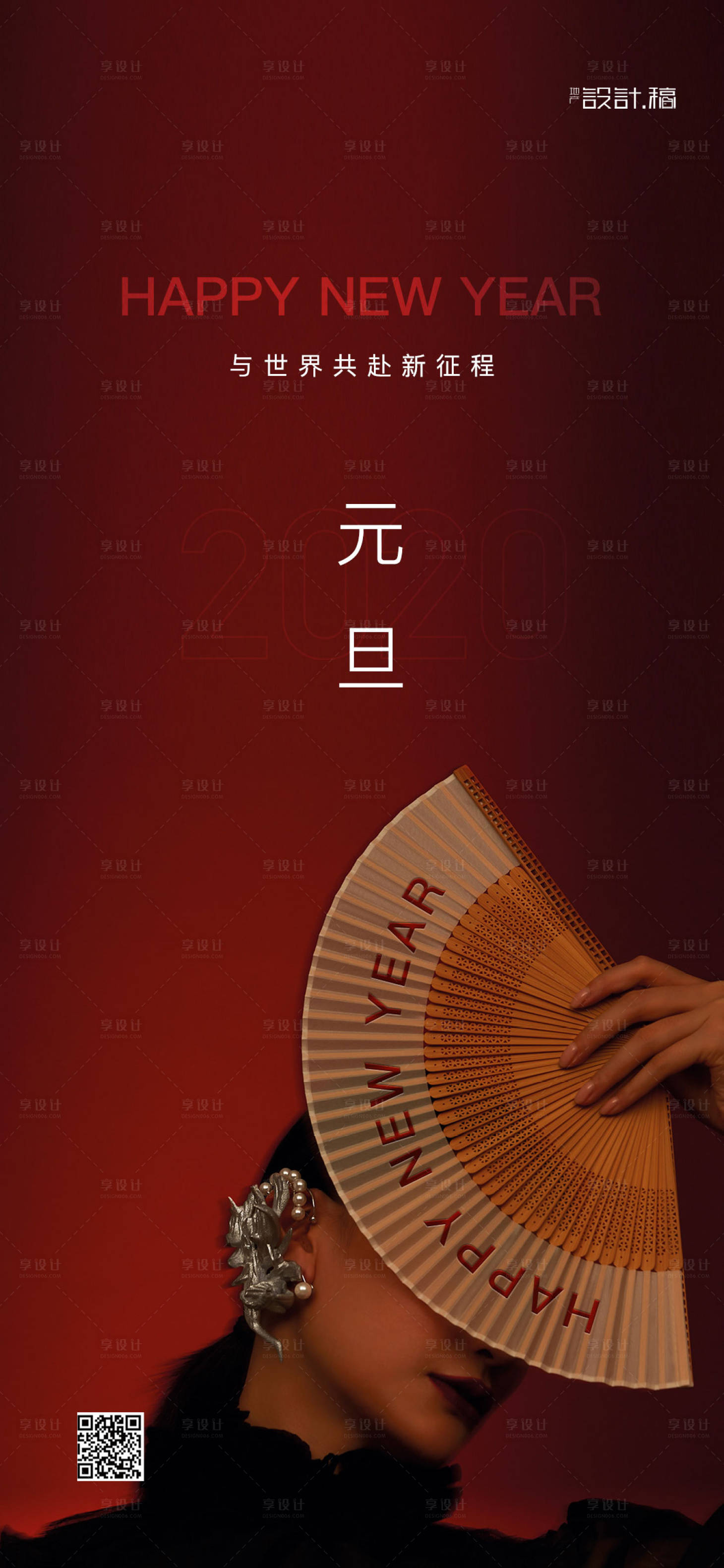 源文件下载【2020元旦微信海报】编号：55940000312389207