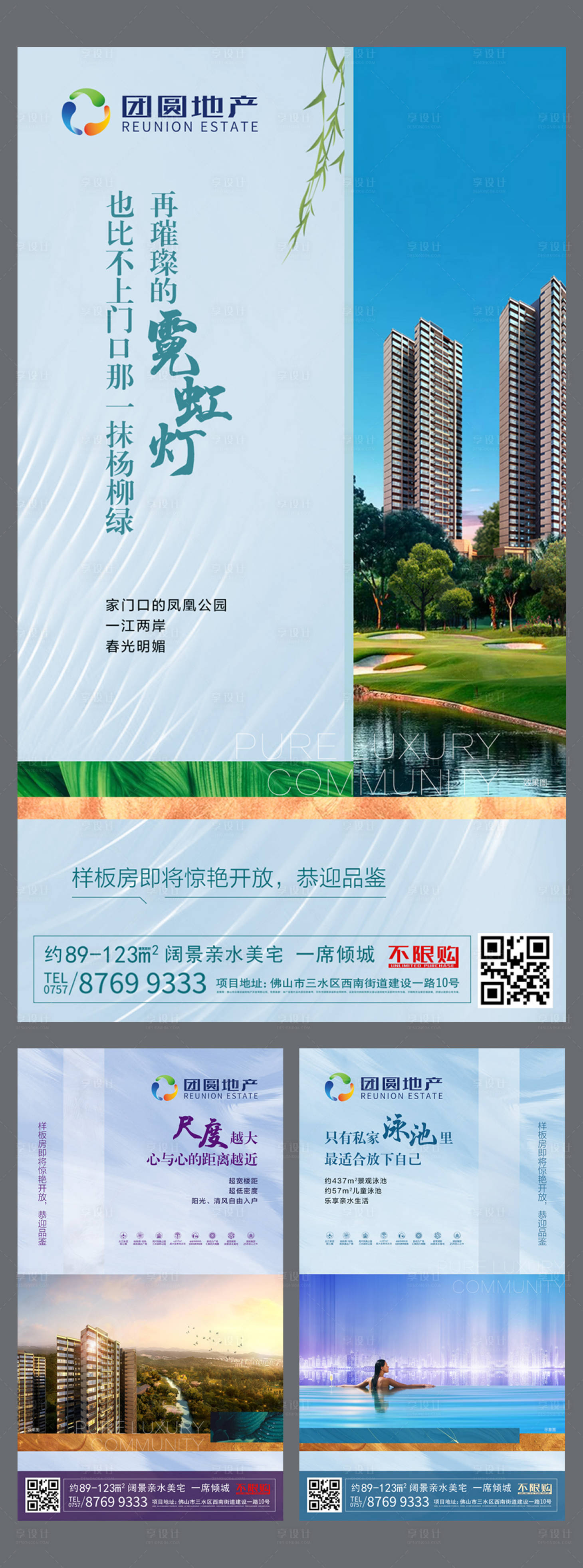 源文件下載【享設計】搜索編號：10510000309334879【地產價值點微信海報系列】