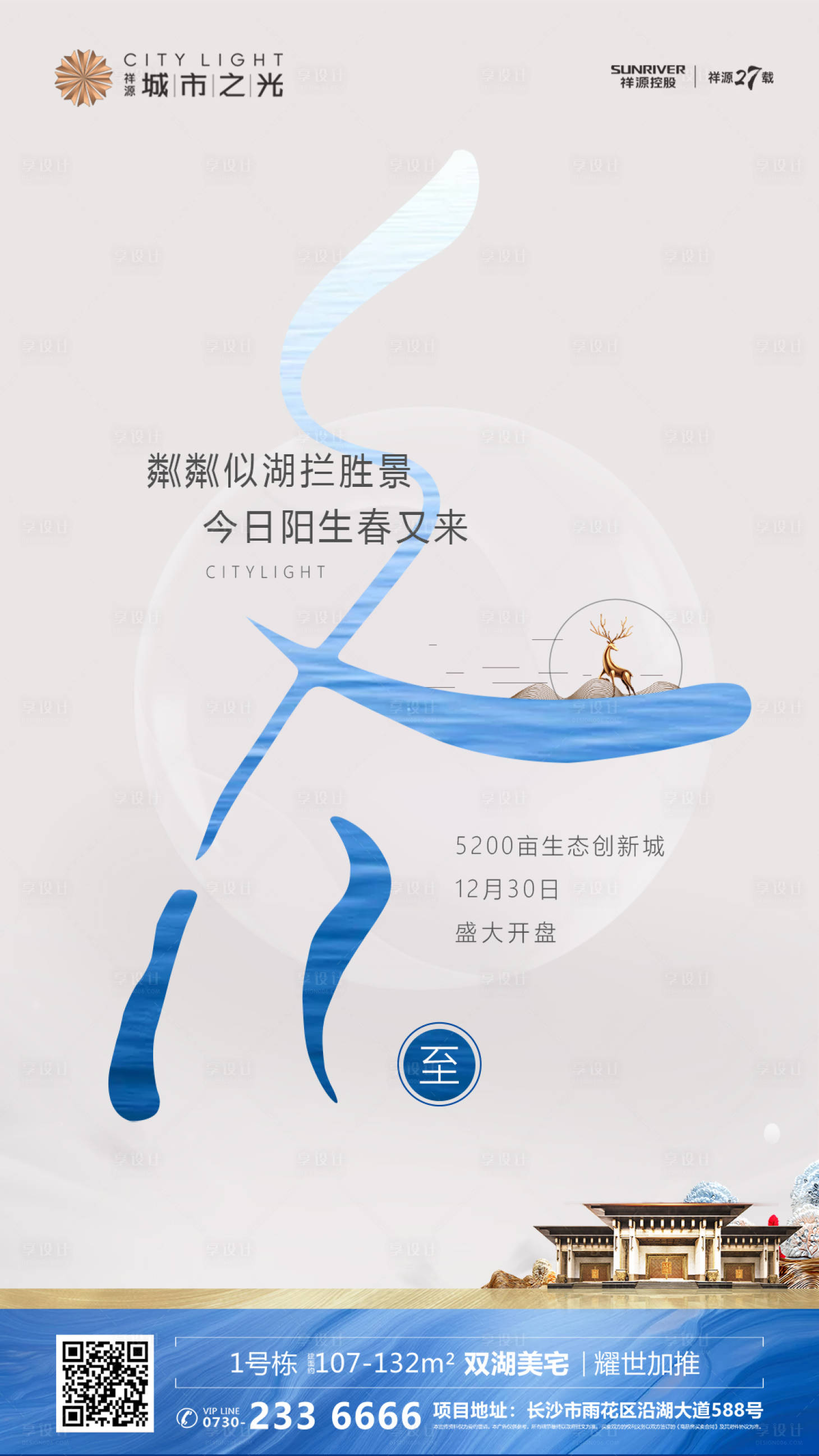 源文件下載【享設(shè)計】搜索編號：11830000286816684【創(chuàng)意房地產(chǎn)二十四節(jié)冬至藍色移動端海報】