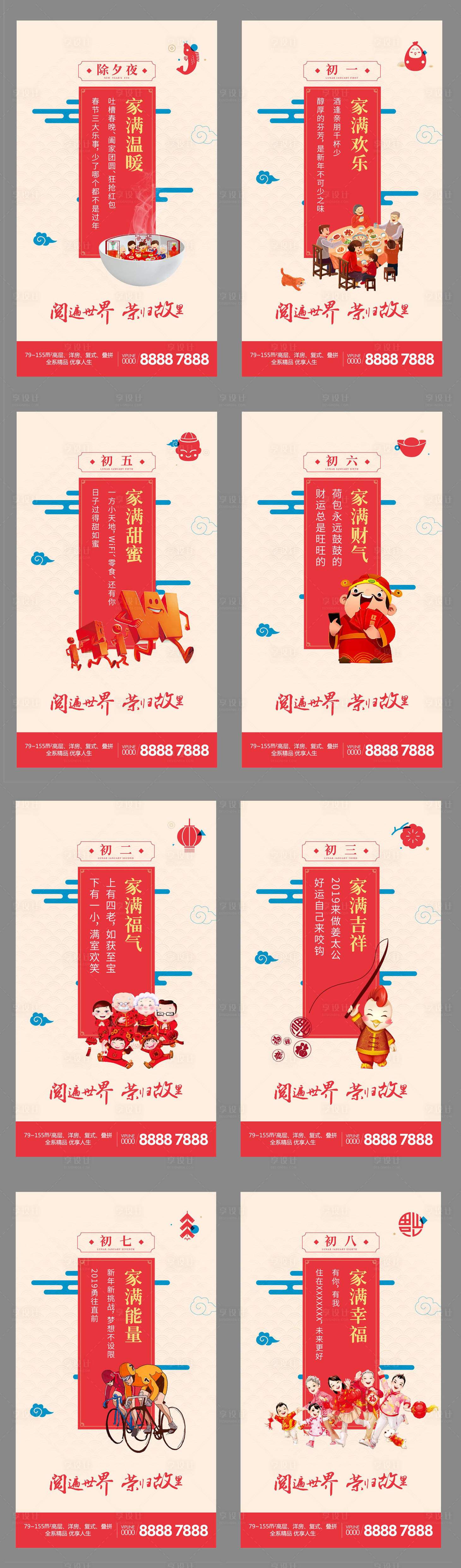 源文件下載【享設(shè)計(jì)】搜索編號(hào)：76190000308942671【房地產(chǎn)春節(jié)拜年微信海報(bào)系列】